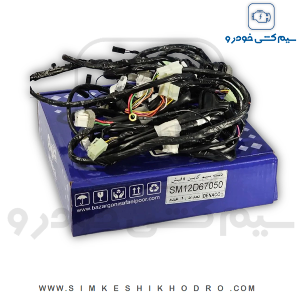 سیم کشی کابین پراید 4 فیش SM12D67050 دناکو